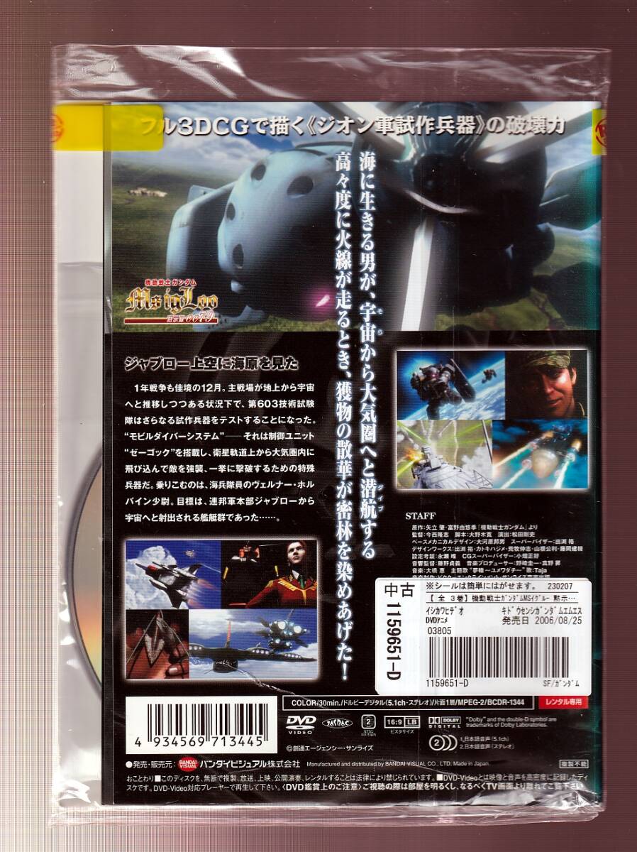 DA★一般中古★【全３巻セット】機動戦士ガンダム MSイグルー 黙示録0079/石川英郎, 長沢美樹, 飯塚昭三, 宝亀克寿, 天田益男★1159651の画像2