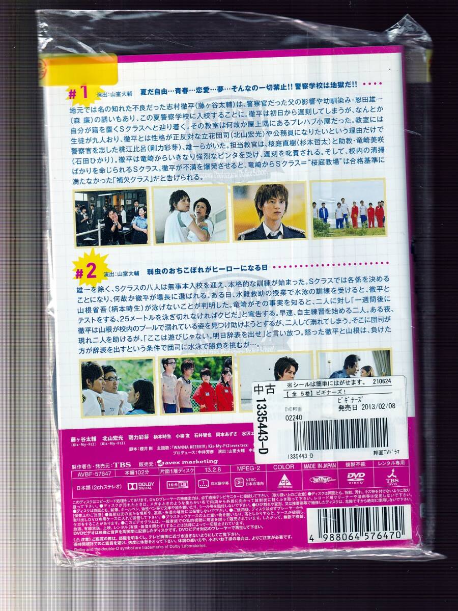 DA★一般中古★【全５巻セット】ビギナーズ！/藤ヶ谷太輔（Kis-My-Ft2）、北山宏光（Kis-My-Ft2）、剛力彩芽、柄本時生、小柳友★1335443の画像2