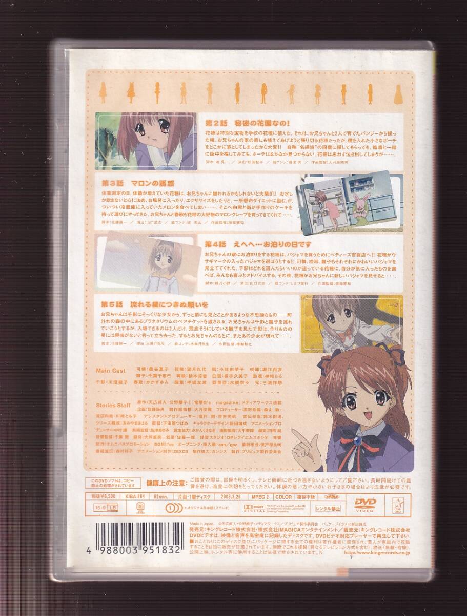 DA★中古★アニメDVD★シスター・プリンセス Re Pure～ストーリーズ 2～/桑谷夏子/望月久代/小林由美子/水樹奈々/堀江由衣★KIBA-864の画像2