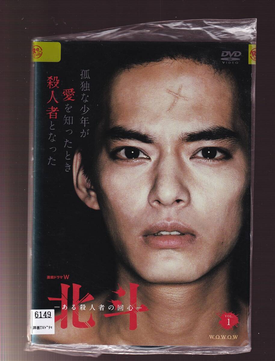 DA★一般中古★【全３巻セット】北斗-ある殺人者の回心-/中山優馬, 松尾スズキ, 村上淳, 中村優子, 宮本信子★1980952の画像1