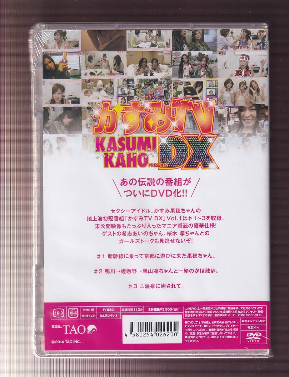 ★新品★TAO★かすみTV DX Vol. 01/かすみ果穂/希志あいの/桜木凛★R-620の画像2