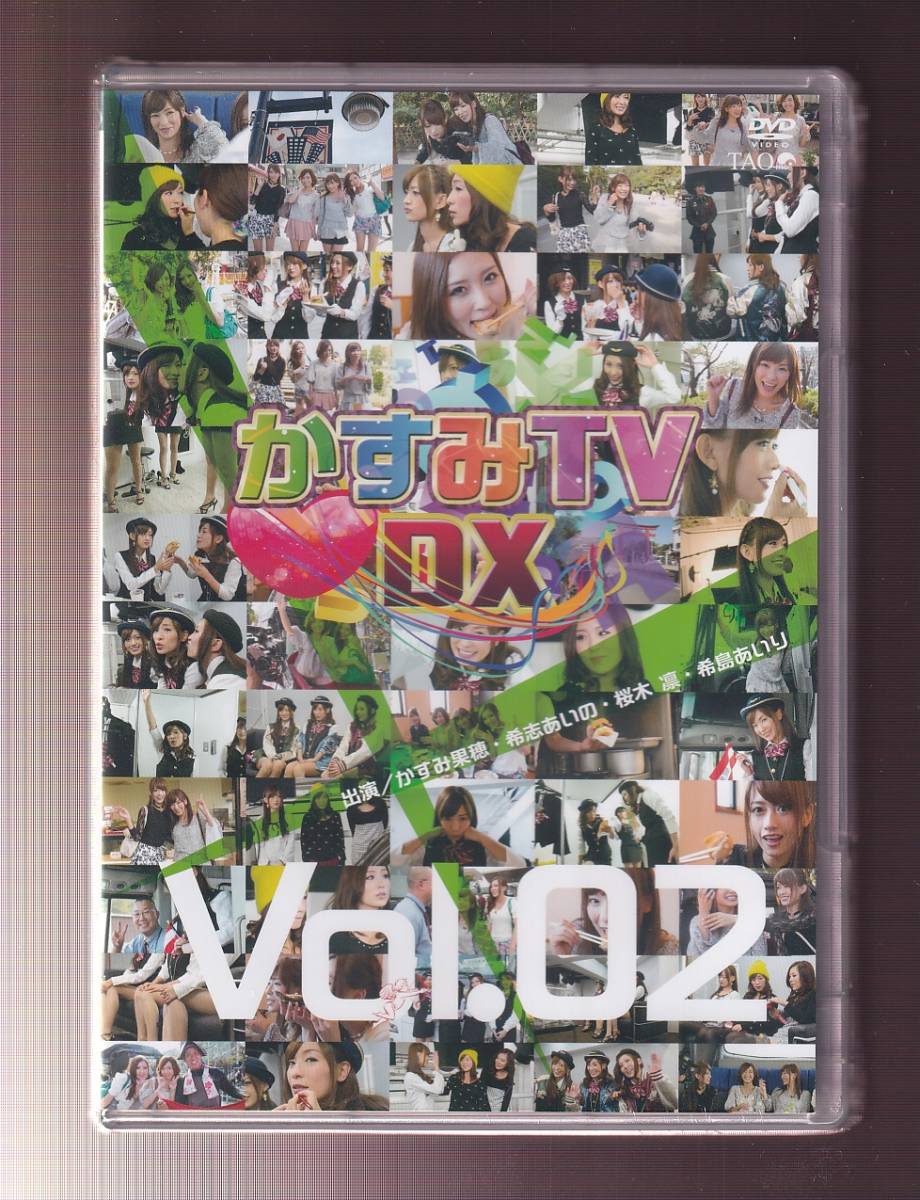 ★新品★TAO★かすみTV DX Vol. 02/かすみ果穂/希志あいの/桜木凛/希島あいり★R-621の画像1