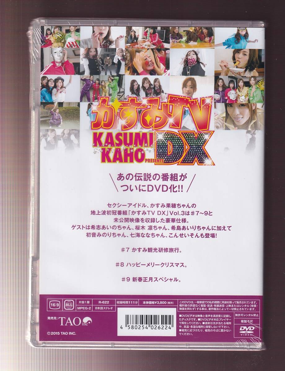 ★新品★TAO★かすみTV DX Vol. 03/かすみ果穂/希志あいの/桜木凛/七海なな/初音みのり/希島あいり/こんせいそん★R-622の画像2