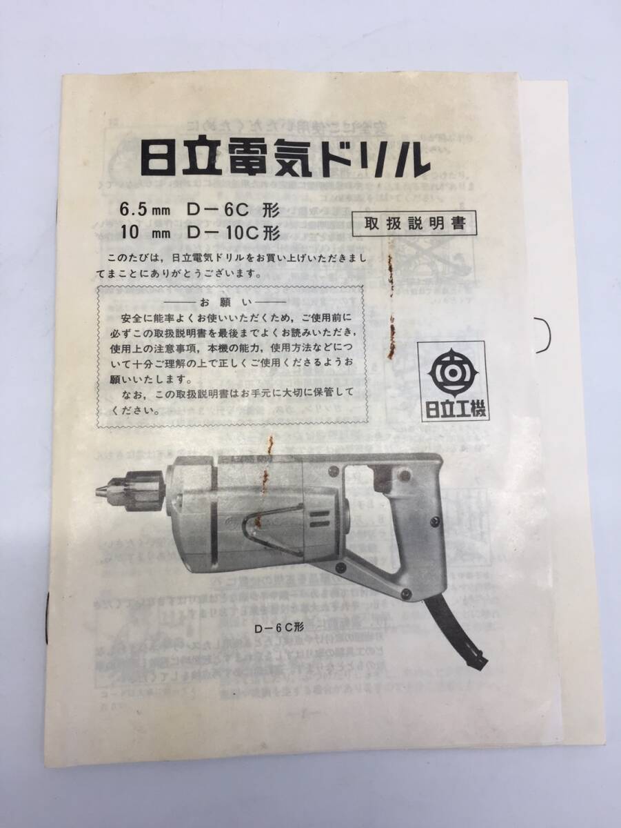 中古 現状品 日立工機 HITACHI 6.5mm 金工用 携帯 電気ドリル D-6C 電動工具 K-732の画像9
