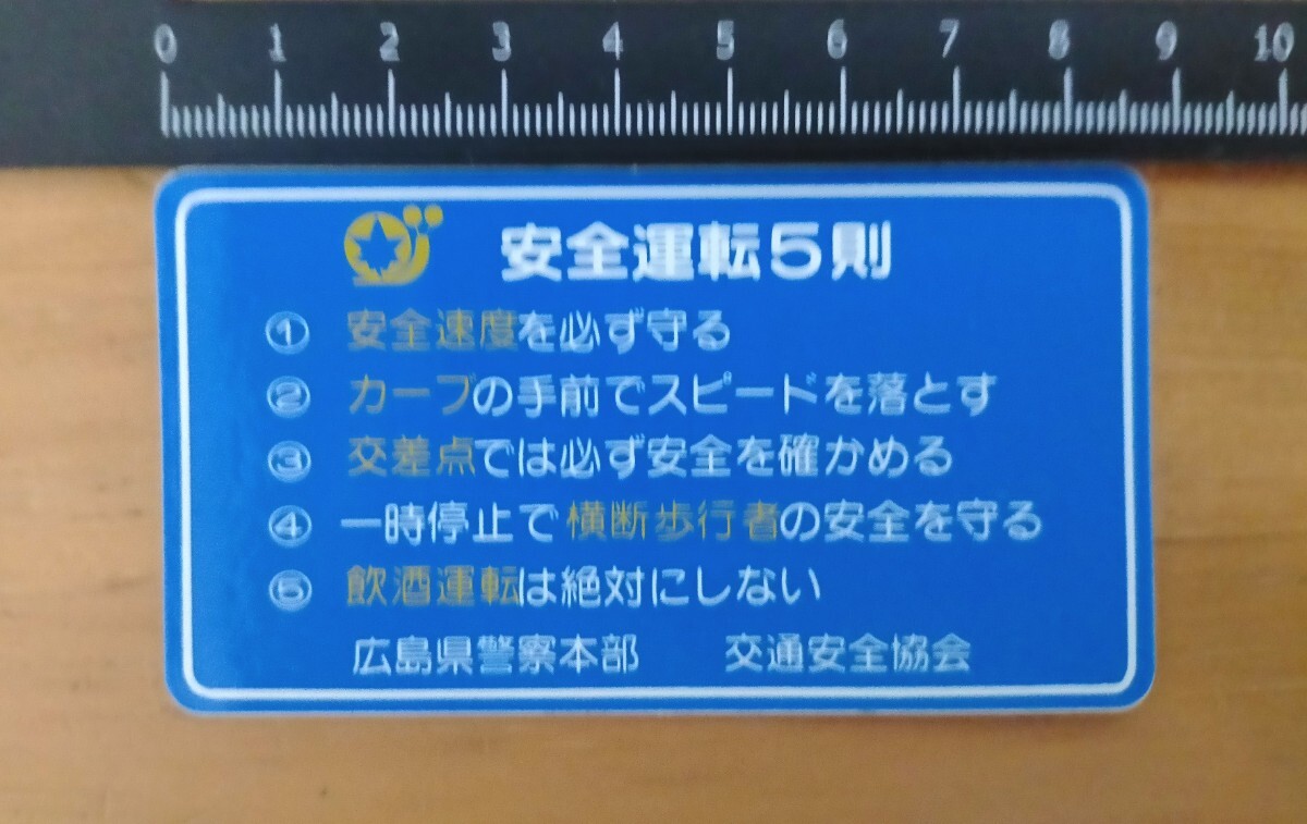  Hiroshima prefecture . traffic safety enlightenment sticker ( slowly mileage .. reflection )