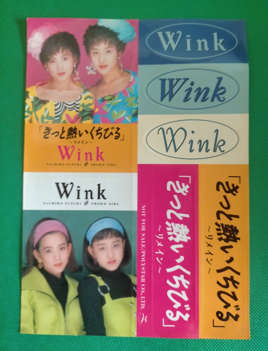 Wink 「きっと熱いくちびる 〜リメイン〜」プロモ用ステッカー (2枚)の画像2