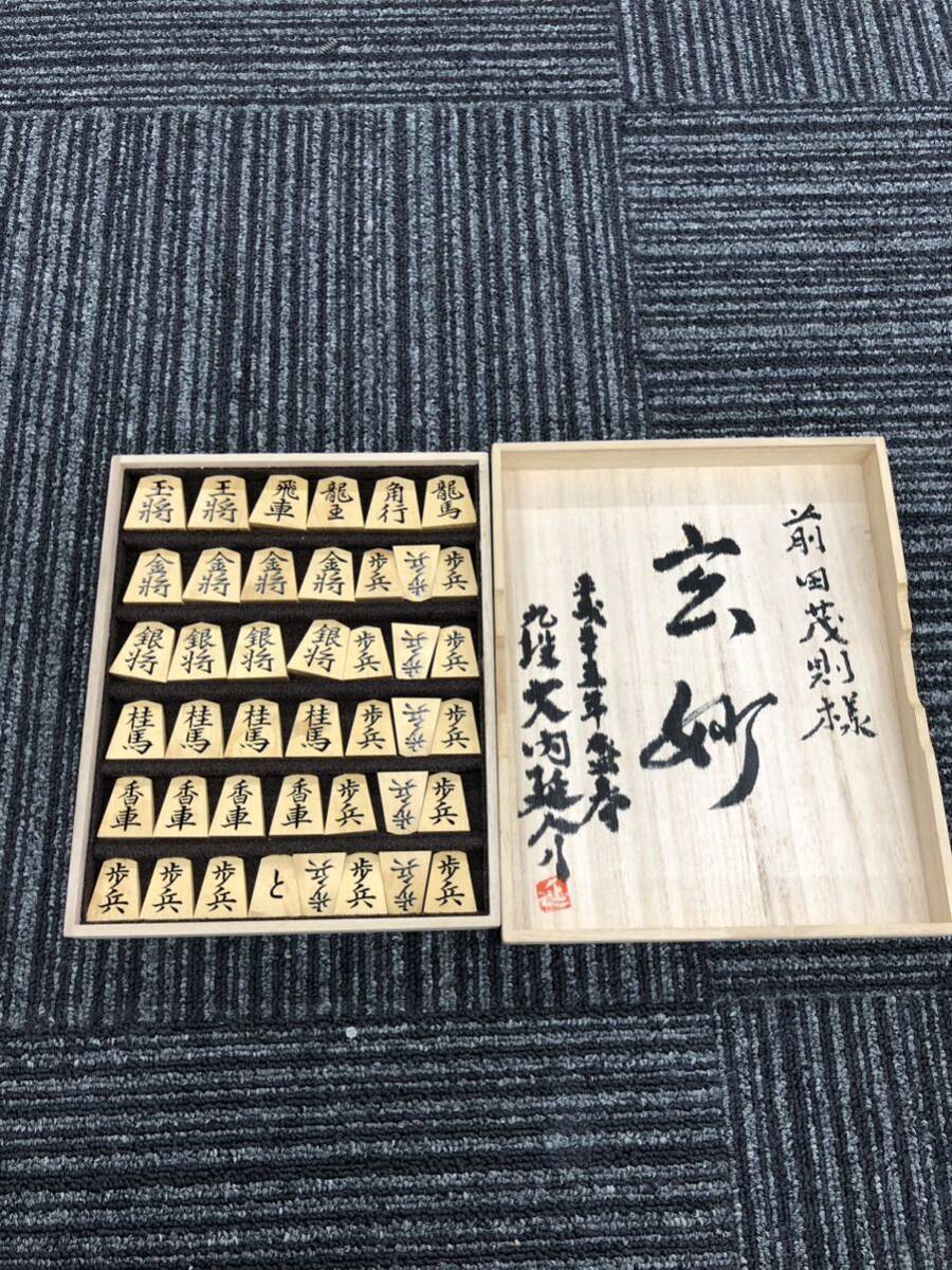 田　由追作　怒涛流 将棋駒 盛上駒 将棋 箱付 御将棋駒 駒 駒師 黄楊 _画像1