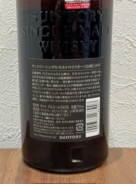 [10347] SUNTORY Suntory Yamazaki 18 год бутылка No.644706 односолодовый виски 700ml 43% с ящиком SINGLE MALT WHISKY дом хранение товар 