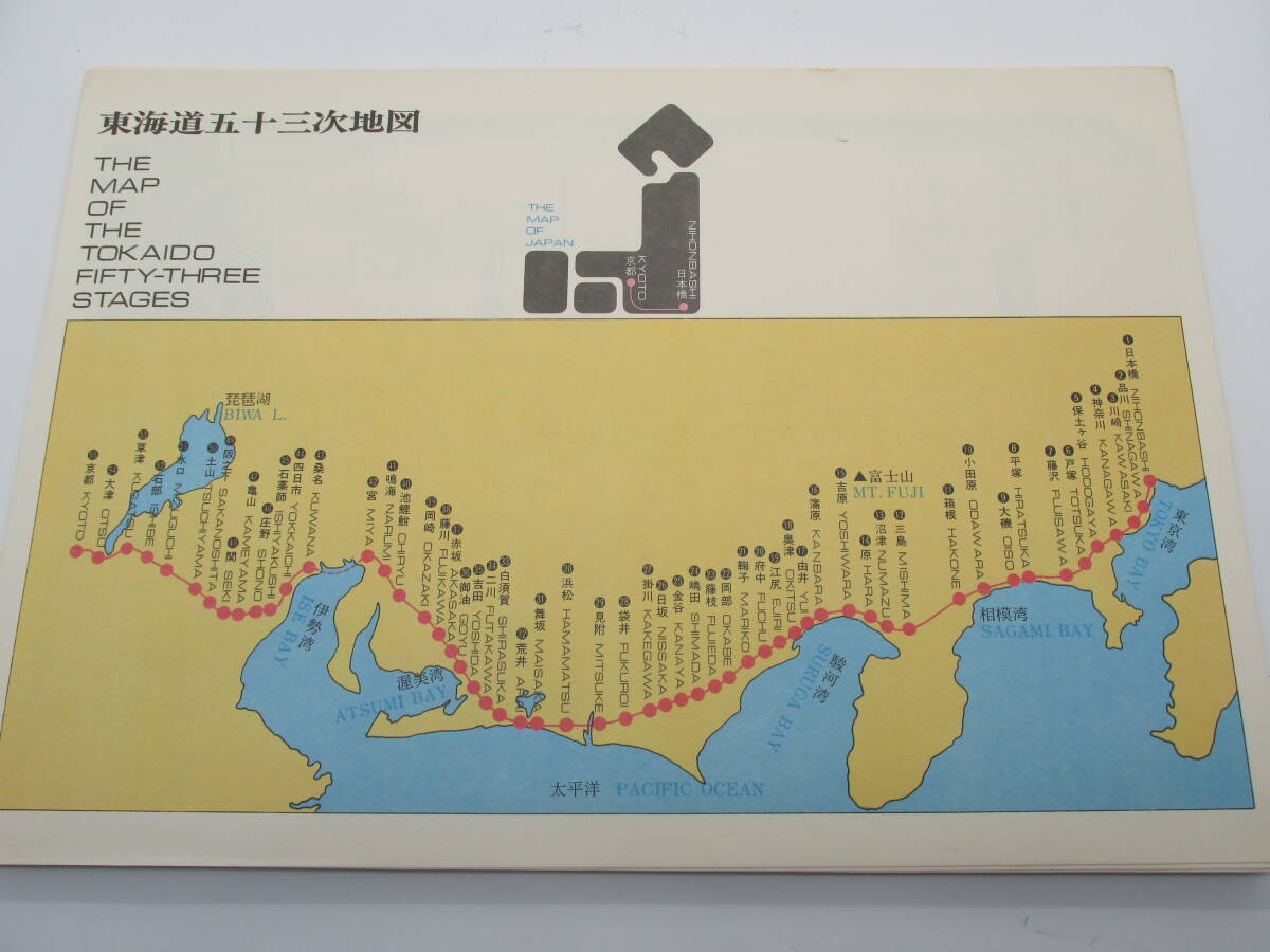 東海道五十三次 広重画 画集 全揃五十五図版 複製印刷の画像6