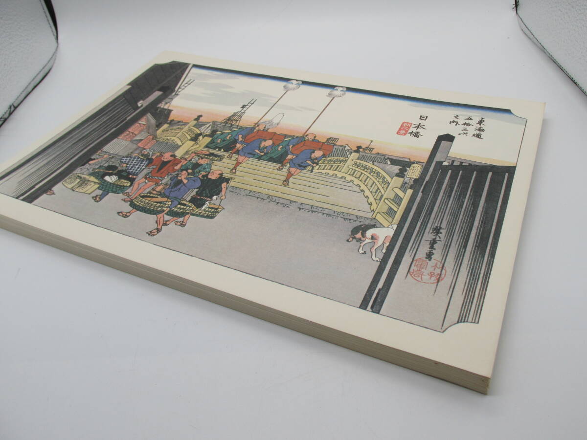 東海道五十三次 広重画 画集 全揃五十五図版 複製印刷の画像9