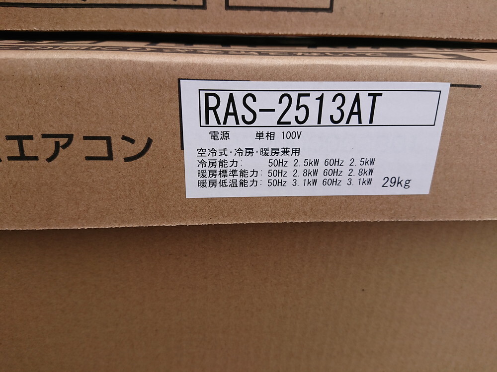 未使用未開封 TOSHIBA 東芝 2023年モデル 8畳 ルームエアコン 冷房能力2.5kW 室内・室外ユニットセット RAS-2513T (W)・RAS-2513AT ②の画像3