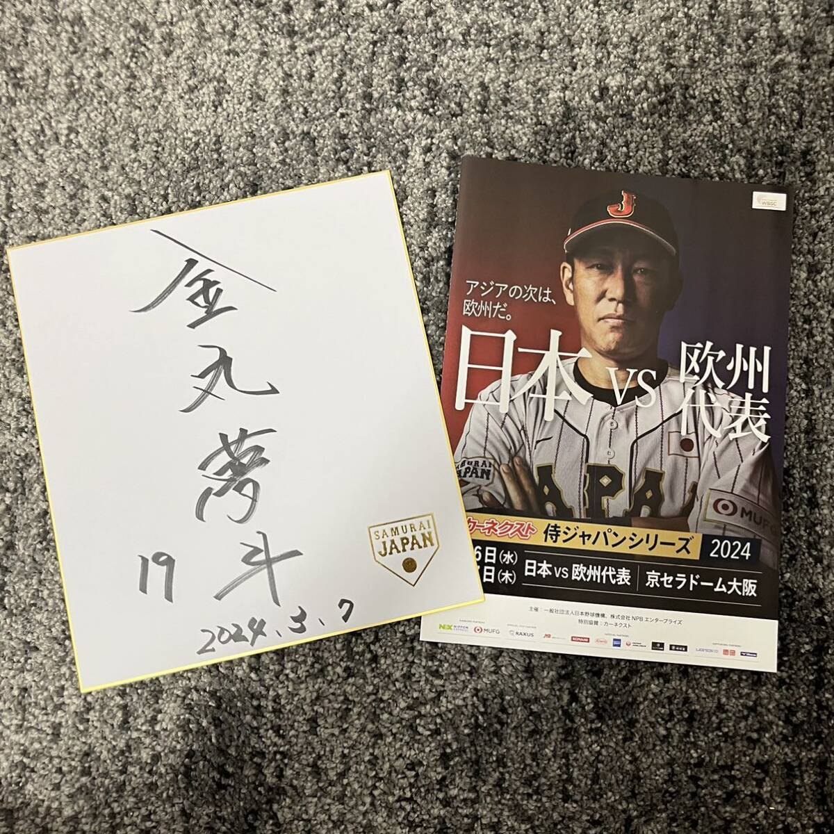 おまけ付き！ 侍JAPAN 金丸夢斗 #19 直筆サイン色紙 （侍ジャパン 山本由伸 大谷翔平 WBC プロ野球 公式ロゴ色紙の画像1