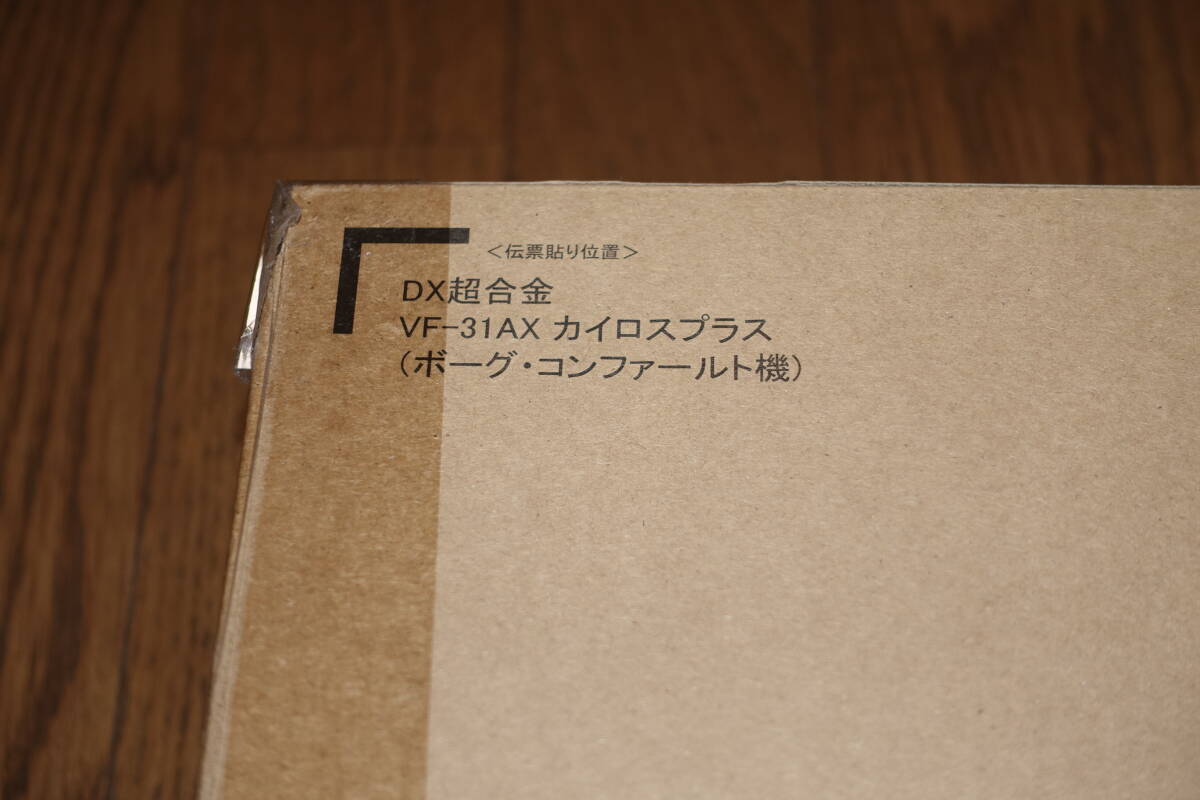 バンダイ 魂ウェブ商店 DX超合金 劇場版 VF-31AX カイロスプラス(ボーグ・コンファールト機) 劇場版マクロスΔ 絶対LIVEの画像7