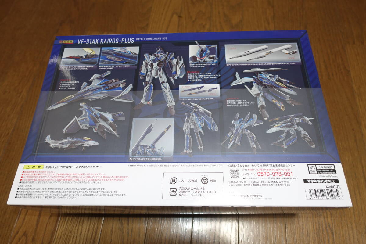 バンダイ DX超合金 初回限定版 VF-31AX カイロスプラス（ハヤテ・インメルマン機） マクロスΔ の画像7