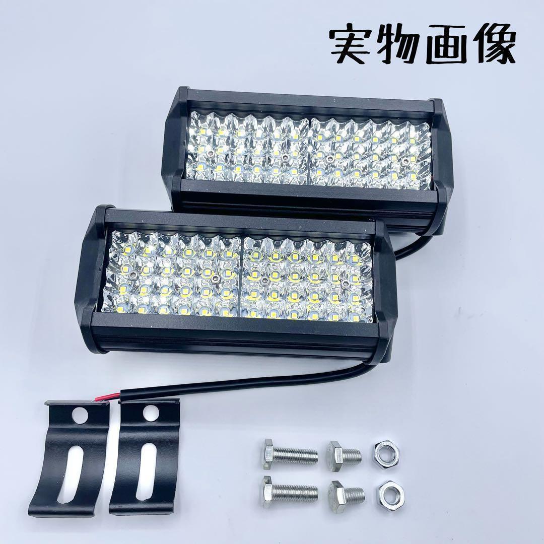 ワークライト LED 144W 作業灯 前照灯 荷台照明 2個 12V/24Vの画像5