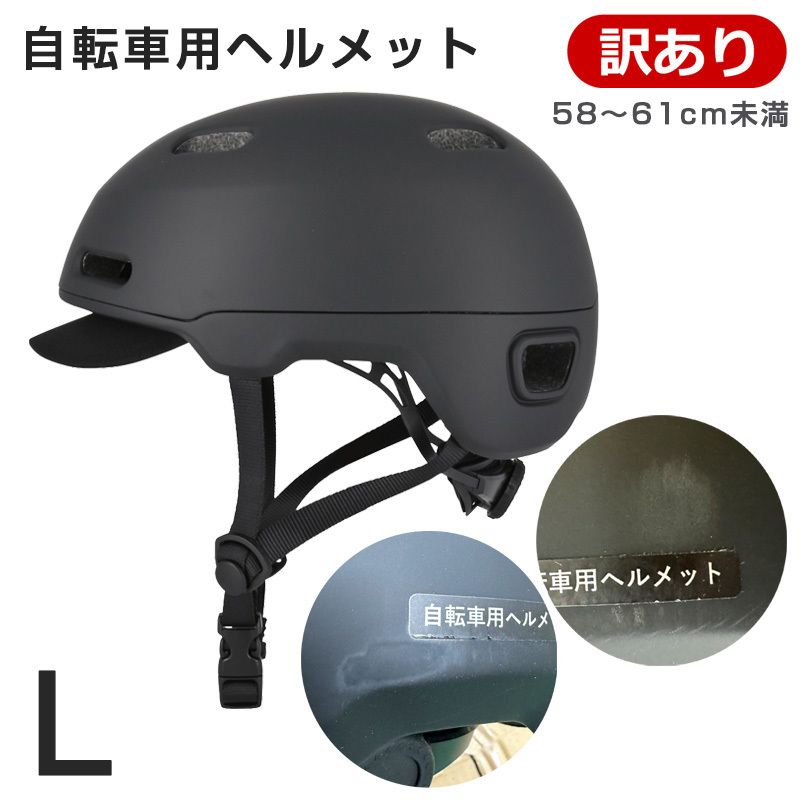 アウトレット 自転車 ヘルメット CRAS Lサイズ (58～61cm未満) マットブラック SG サイクル 通勤 通学 リード CB-01_画像1