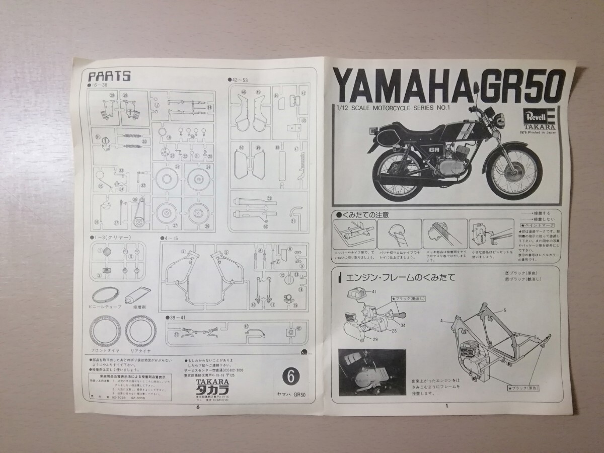 【レベル】　ヤマハ GR50 　1/12　未組立品　 　　 Revell TAKARA YAMAHA　タカラ　カフェレーサー　原付　ミニトレ・80・GT-50好きの方も|_画像7