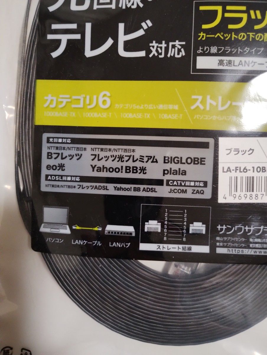 サンワサプライ CAT6フラットLANケーブル 10m 1Gbps/250MHz RJ45 ツメ折れ防止ブラックLAFL610BK