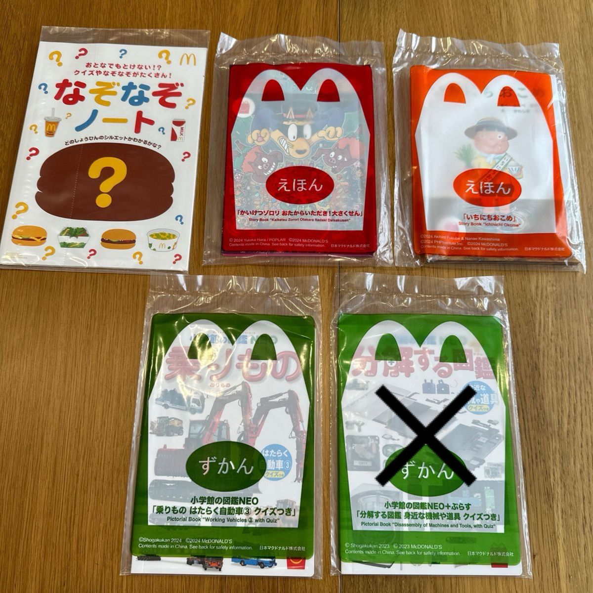 【専用出品】マクドナルド ハッピーセット 絵本 ずかん 