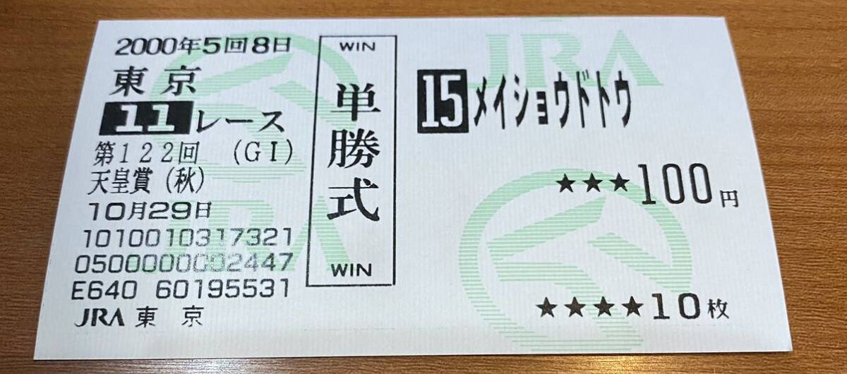 actual place single . horse ticket meishoudotou. 2000 year heaven .. autumn 