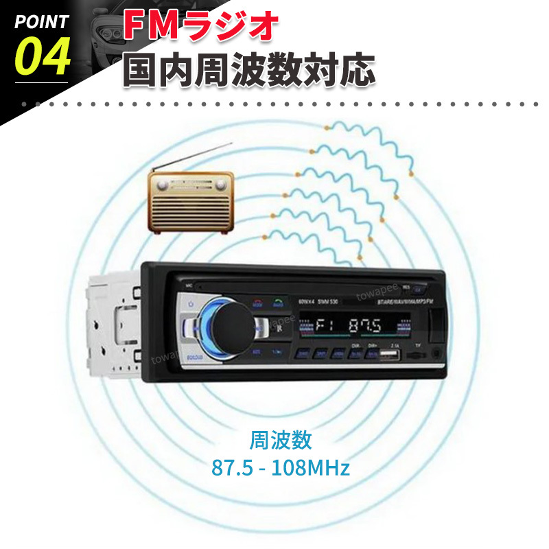 Bluetooth カーオーディオ カーステレオ USB SD AUX 対応 MP3 FMラジオ カーステ プレーヤー デッキ 車 自動車 リモコン付 ブルートゥースの画像5
