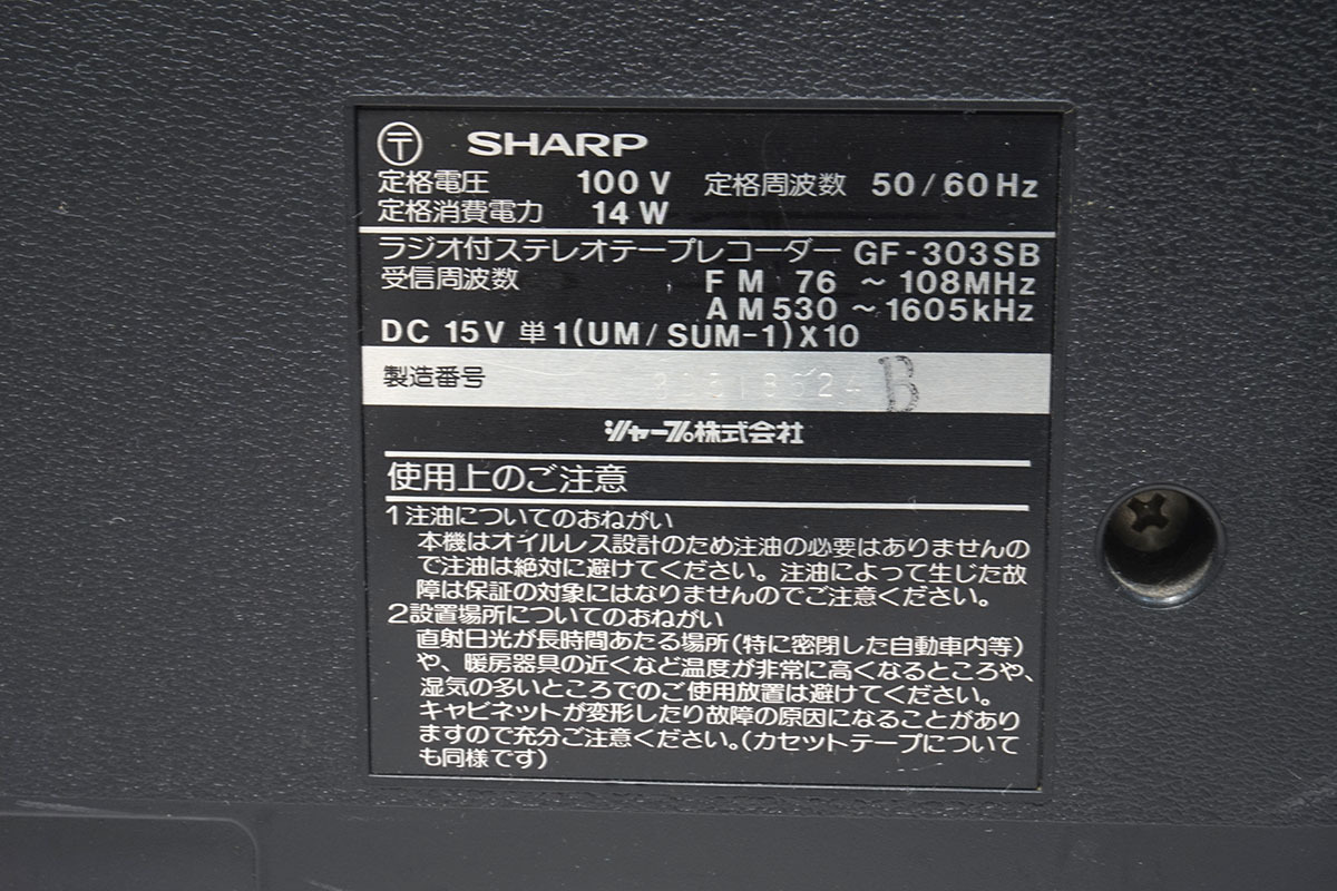 SHARP シャープ ラジオ付ステレオテープレコーダー GF-303SB ラジカセ レトロ 昭和の画像6