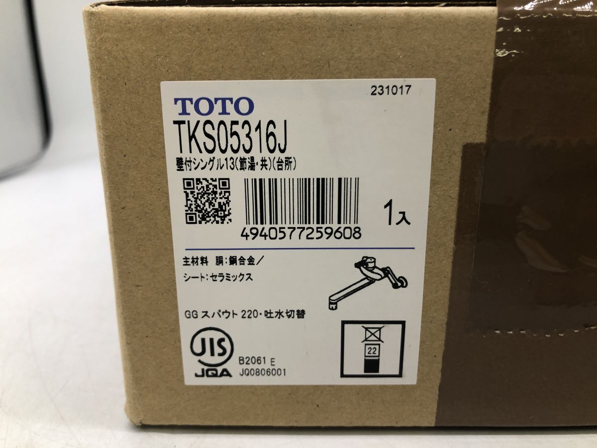 【TOTO】トートー 壁付シングル混合水栓（エコシングル、共用）TKS05316J キッチン蛇口 水栓No.5【いわき鹿島店】の画像2