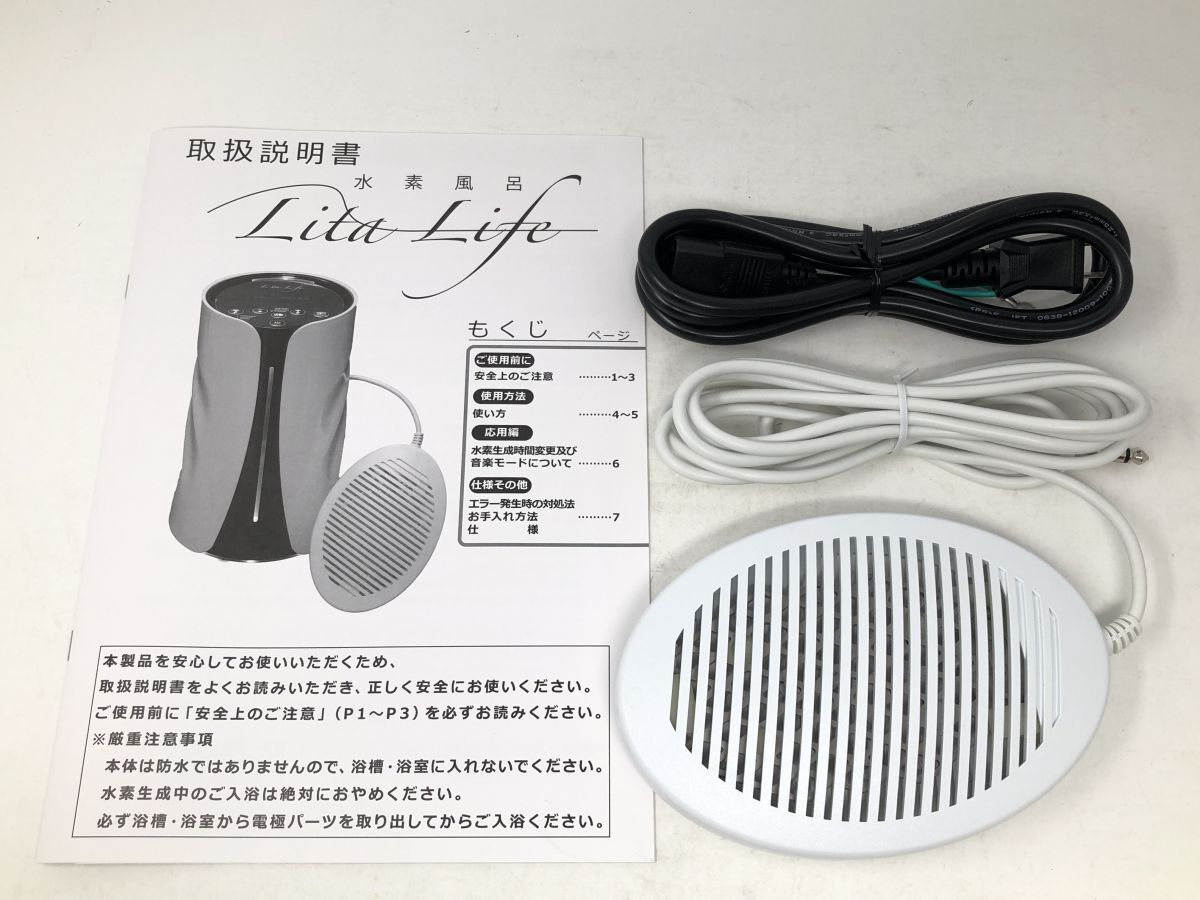 【Lita Heart】リタハート Lita Life(リタライフ) WHR-LL-001 電解式水素発生器 美容機器 健康器具 水素風呂【いわき平店】の画像8