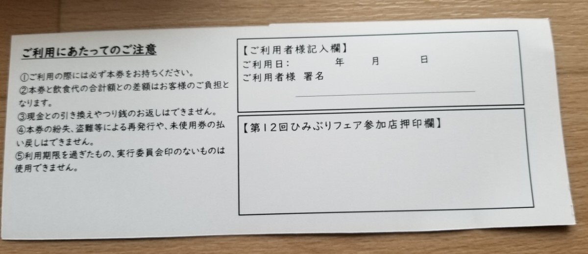  кошка pohs включая доставку ....fea участие магазин . сертификат на обед 5000 иен иметь временные ограничения действия 2024.12.25