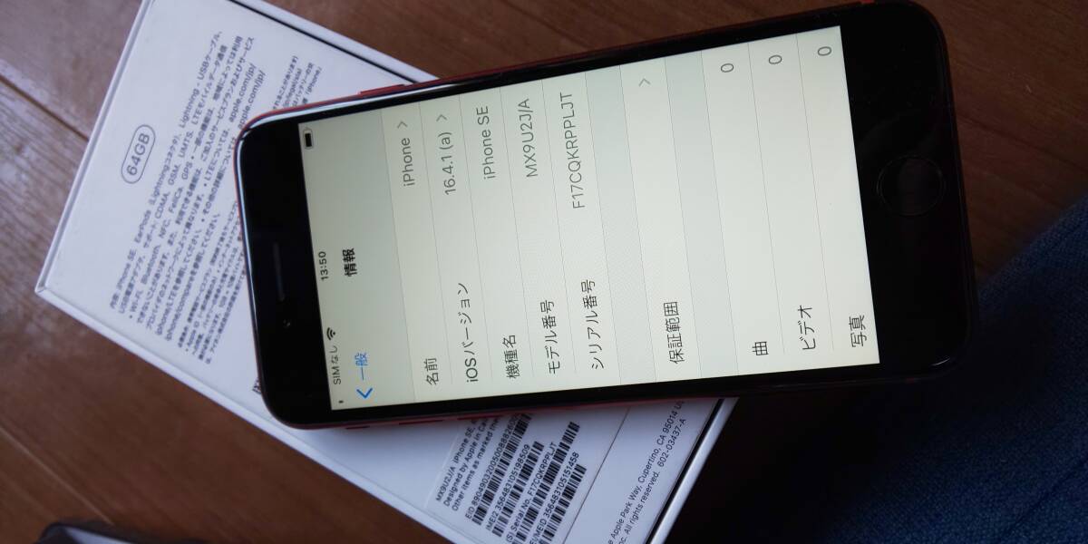 iPhone SE 64GB RED SIMフリー 第2世代 かな？ MX9U2J/Aの画像3