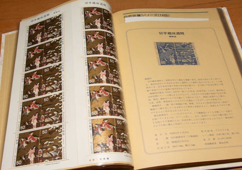 特殊切手 未使用シート 額面28,700円分 解説つきシートブック 1977年版 記念切手の画像3