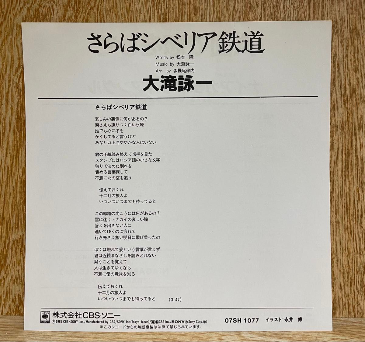 ●初回盤●ナイアガラトライアングル/A面で恋して、大滝詠一/さらばシベリア鉄道/07SH1077/マシンガンSE/¥700スタンプ