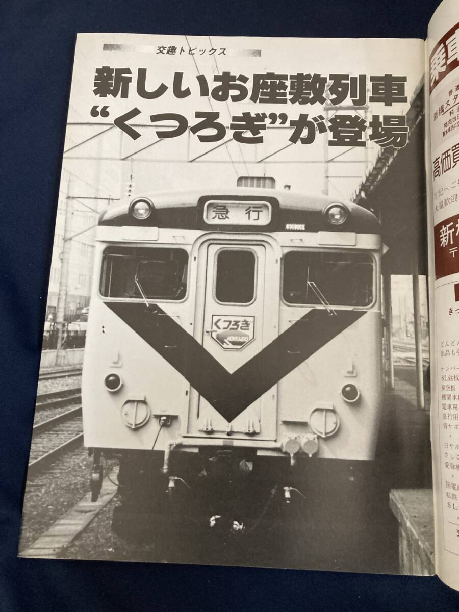 ◎【404】交通趣味 1984.6 日本交通趣味協会_画像3