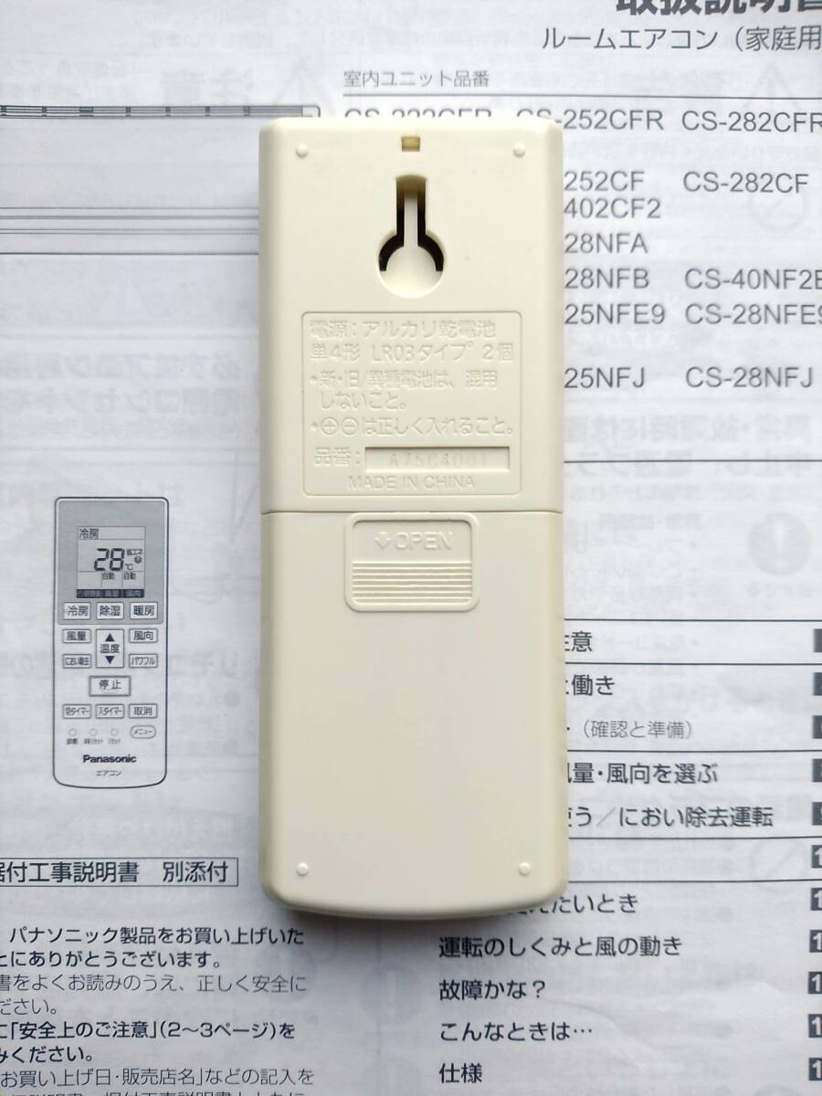 Panasonic パナソニック エアコン リモコン A75C4001 説明書 Panasonic パナソニック エアコン リモコン A75C4001 説明書