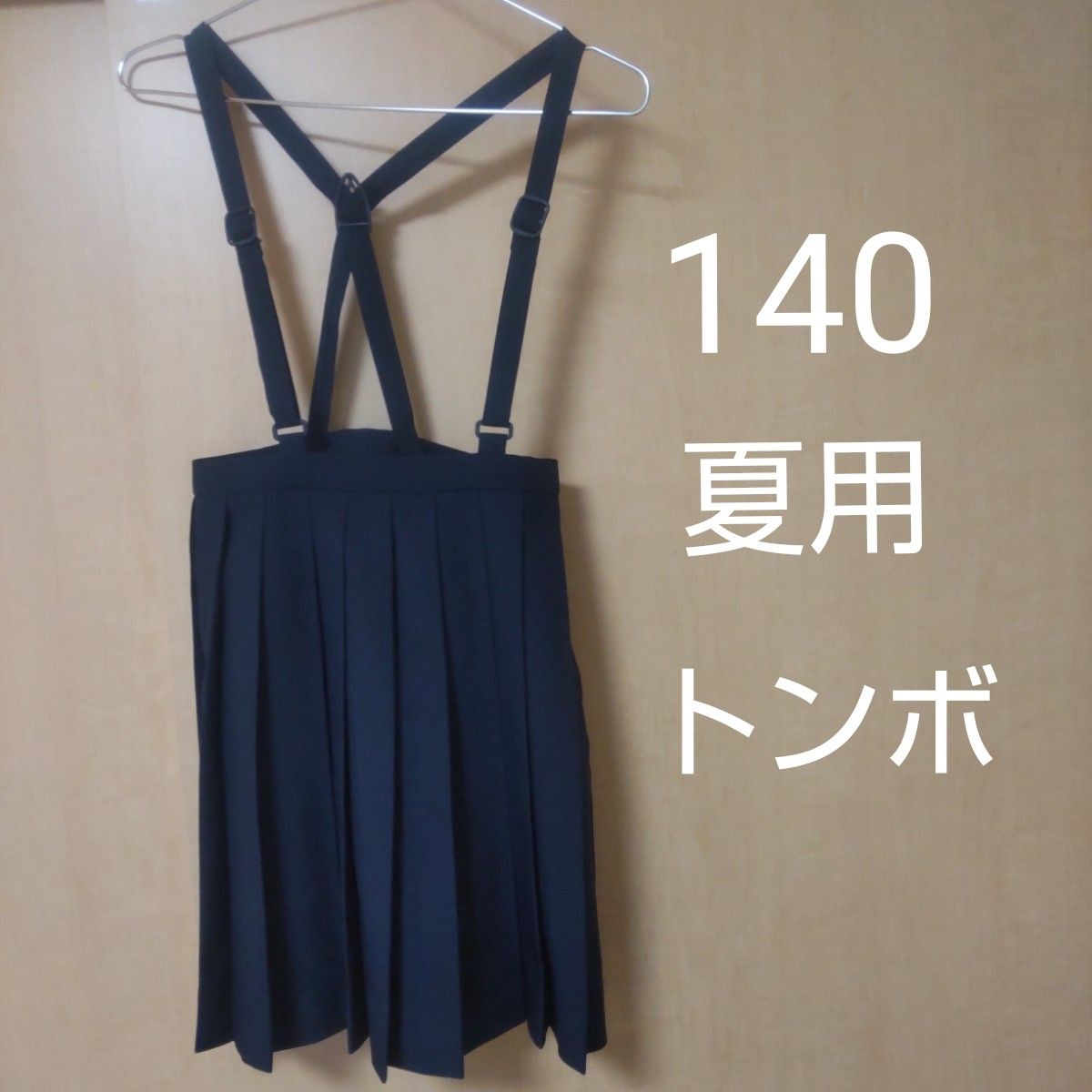 140A  夏用トンボJOY 吊りスカート
