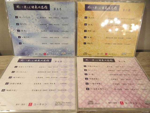 〓ユーキャン 聞いて楽しむ日本の名作 CD全16巻セット 朗読 珠玉 ξの画像7