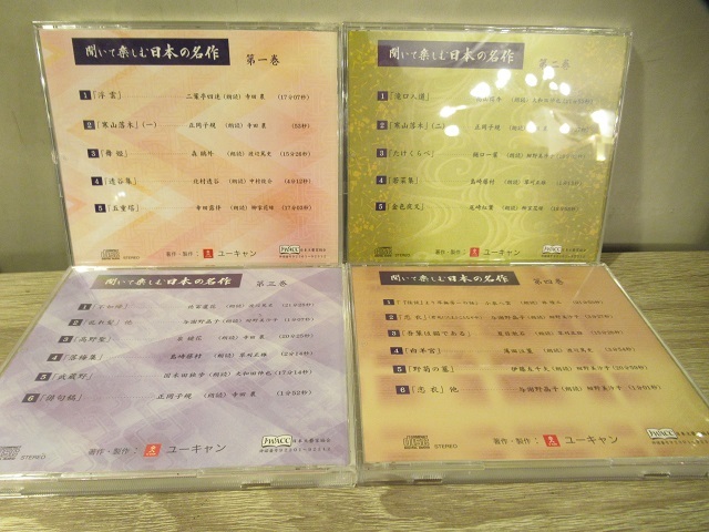 〓ユーキャン 聞いて楽しむ日本の名作 CD全16巻セット 朗読 珠玉 ξの画像3