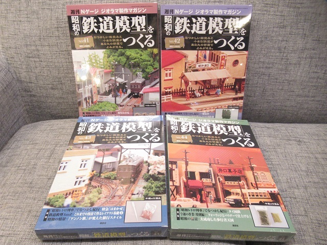 〓⑧(未開封）週刊 Nゲージ ジオラマ製作マガジン 昭和の「鉄道模型」をつくる No.41～44 講談社 ξの画像1