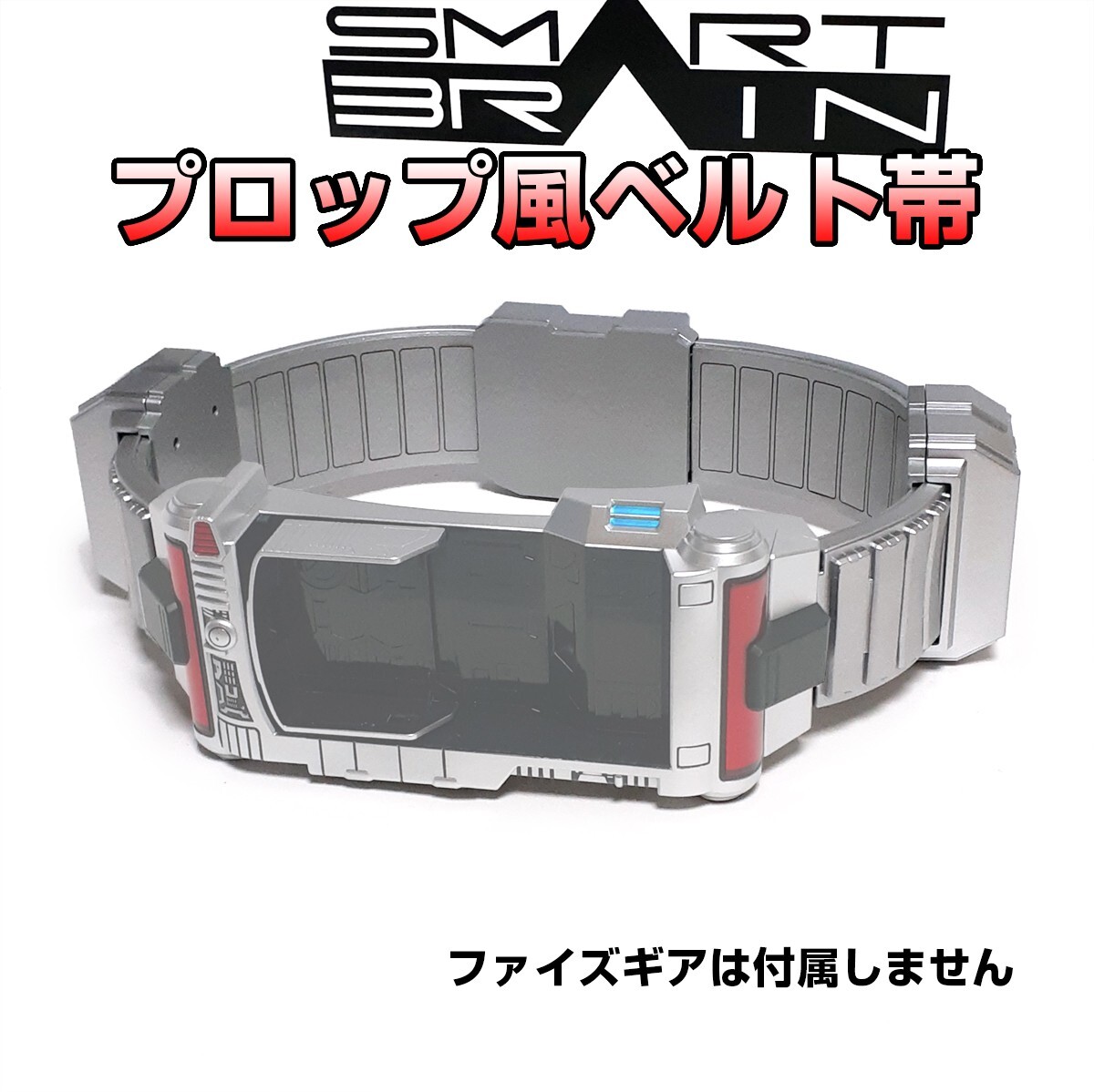 Yahoo!オークション - CSMファイズギアVer.2用 劇中プロップ風 Yahoo!オークション - CSMファイズギアVer.2用 劇中プロップ風