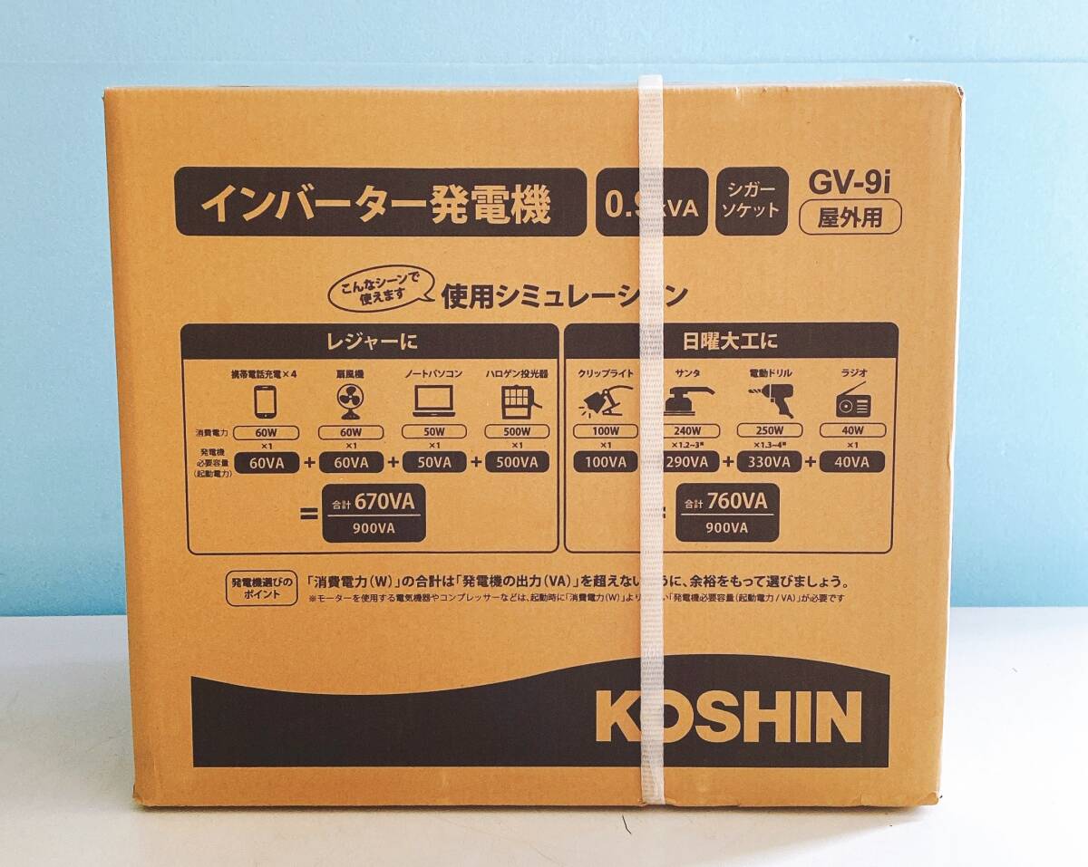 【未開封・新品・保証書有】工進 KOSHIN インバーター 正弦波 発電機 定格出力0.9kVA GV-9i_画像6