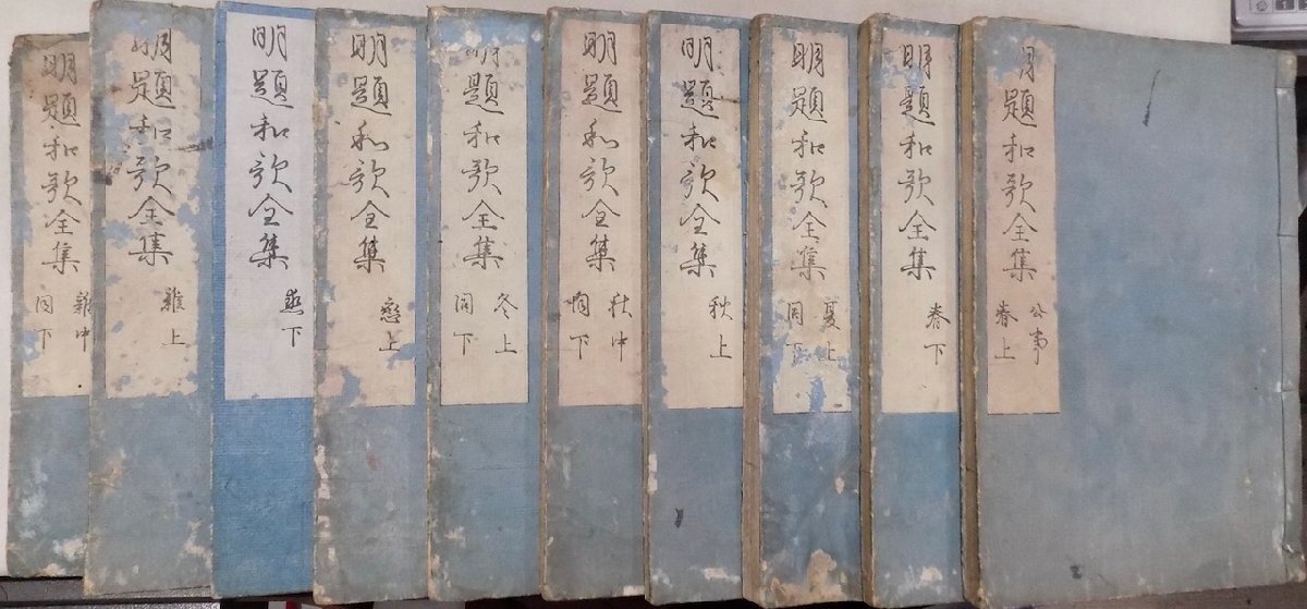 明題和歌全集」/公事・春上、春下、夏上下、秋上、秋中下、冬上下、恋上、恋上、雑上、雑中下/寛政7年/須原屋平左衛門他発行/10冊 - 和書 明題和歌全集」/公事・春上、春下、夏上下、秋上、秋中下、冬上下、恋上、恋上、雑上、雑中下/寛政7年/須原屋平左衛門他発行/10冊 - 和書