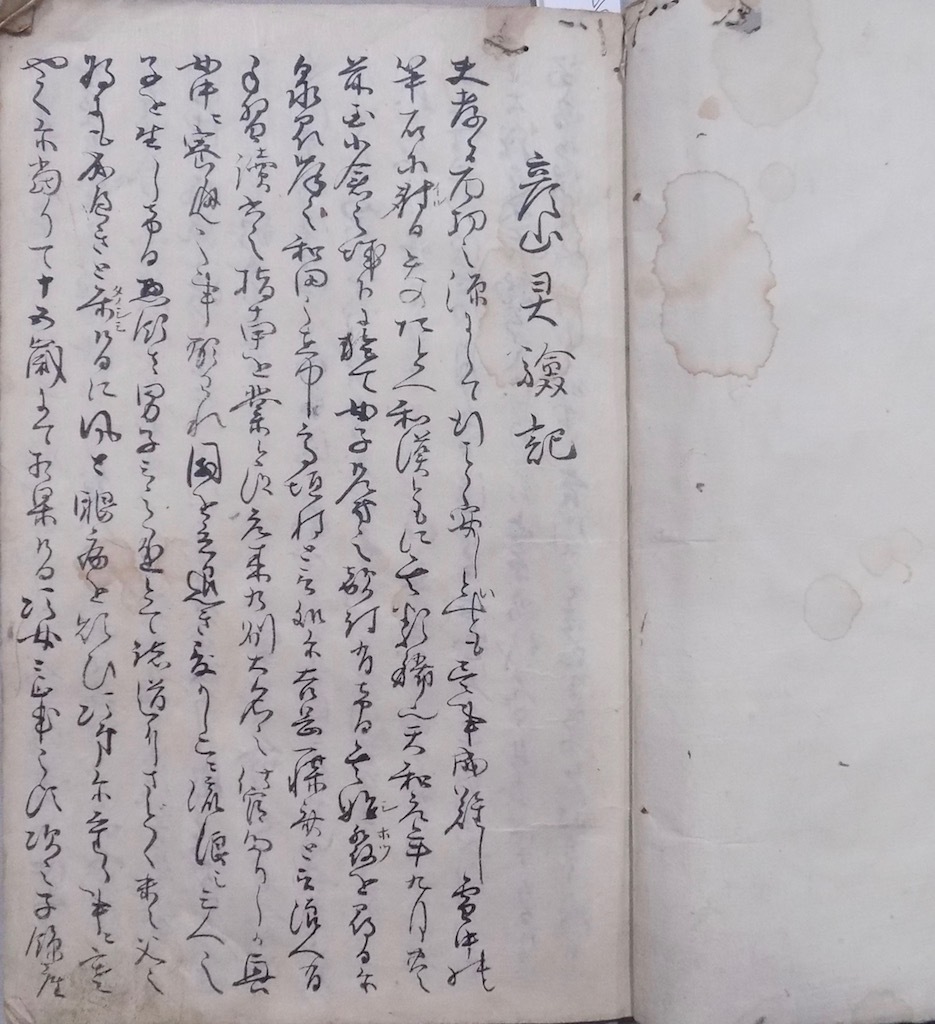 敵討/写本/豊前国/「彦山(権現)霊験記」/吉岡一蝶斎、その 敵討/写本/豊前国/「彦山(権現)霊験記」/吉岡一蝶斎、その