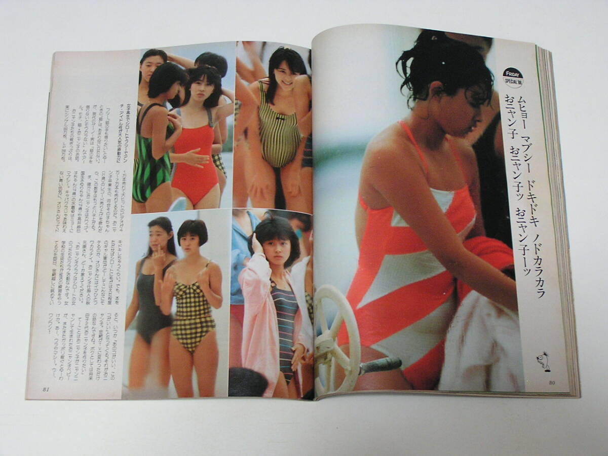 FRIDAY SPECIAL フライデー 1986年7月8日増刊号☆美保純/岡田有希子/今陽子/水島裕子/三浦良枝/おニャン子クラブ/杉田かおり/真堂ありさ_画像9