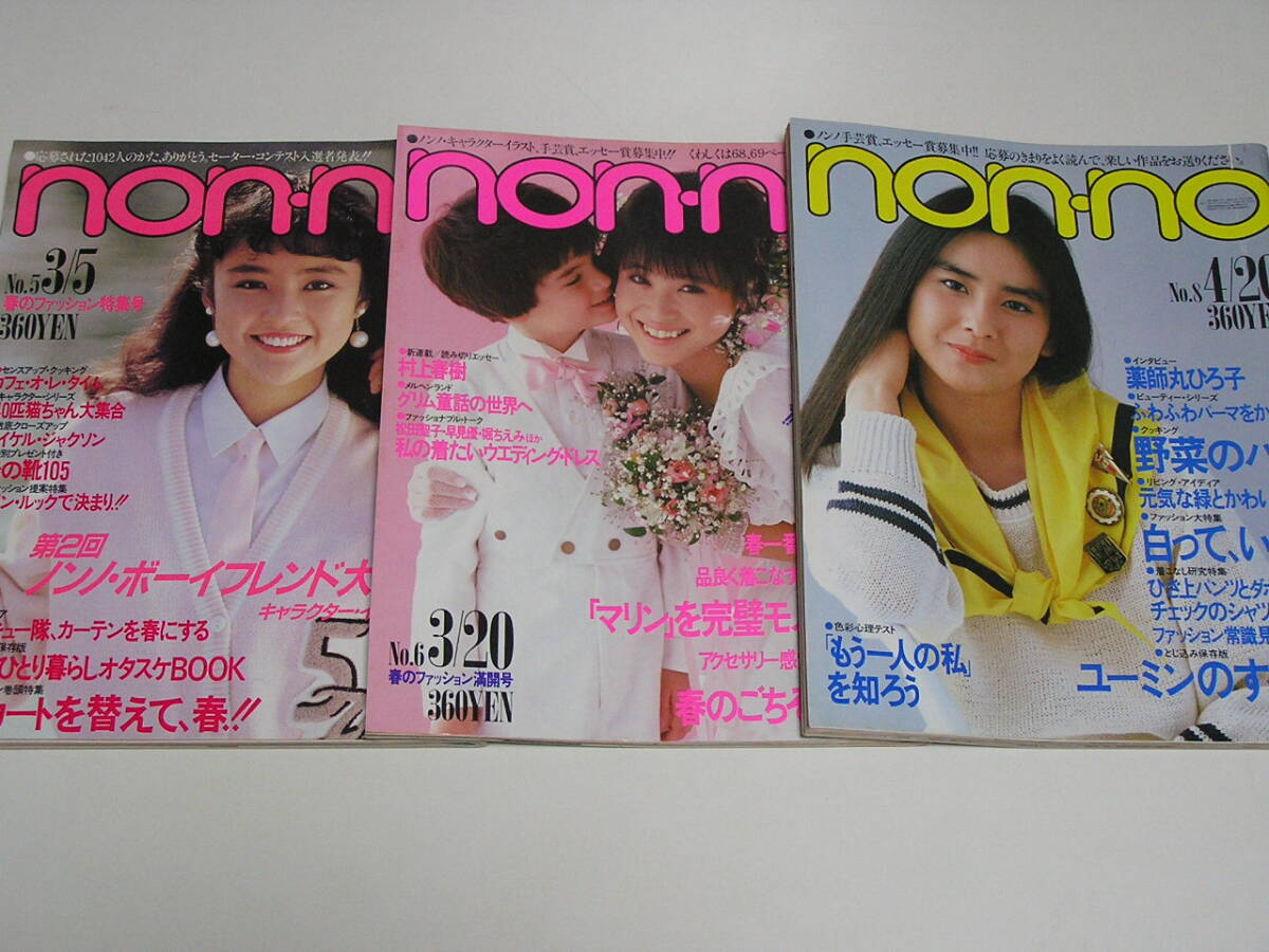 non-no non no1984 year 3 pcs. set * wistaria . beautiful Kazuko / Nakamura ../ Akagawa Jiro / Matsuda Seiko /..../ Hayami Yu / old hand river ../ Ishihara Mariko / Yakushimaru Hiroko / Matsutoya Yumi 