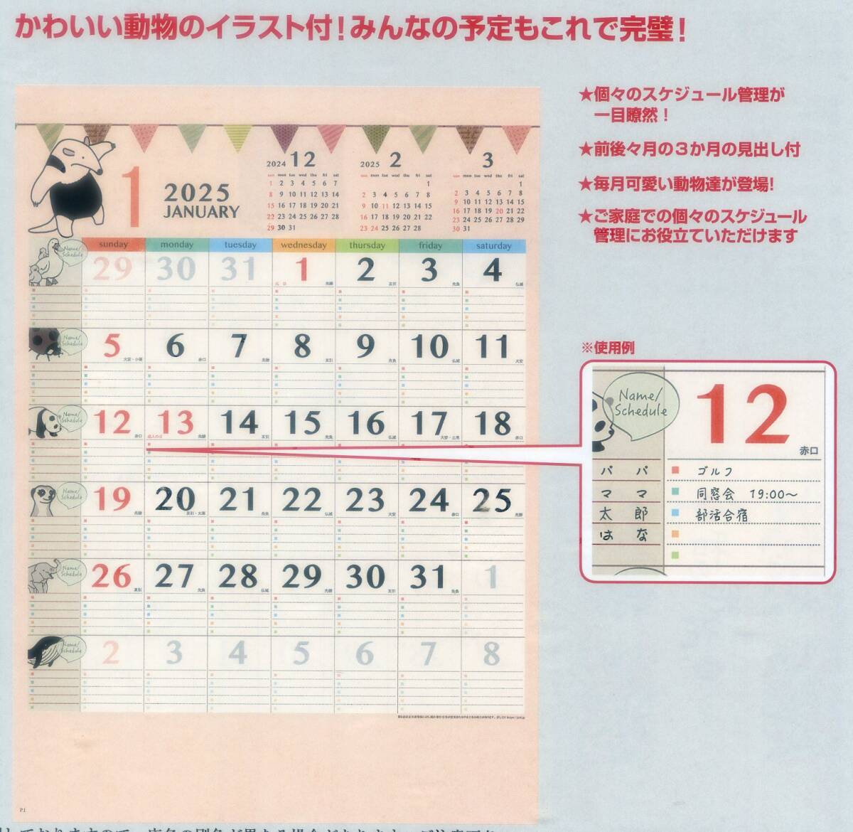 ２０２５年カレンダー　アニマルファミリーカレンダー_画像2