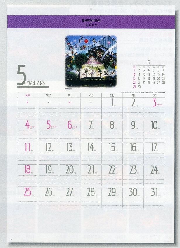 2025 год календарь глициния замок Kiyoshi . Dream 