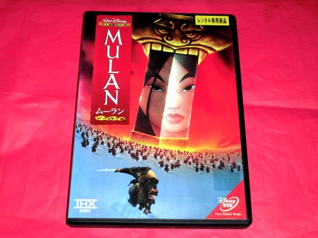 DVD『MULAN ムーラン』WALT DISNEY CLASSICS/ディズニー/の画像1