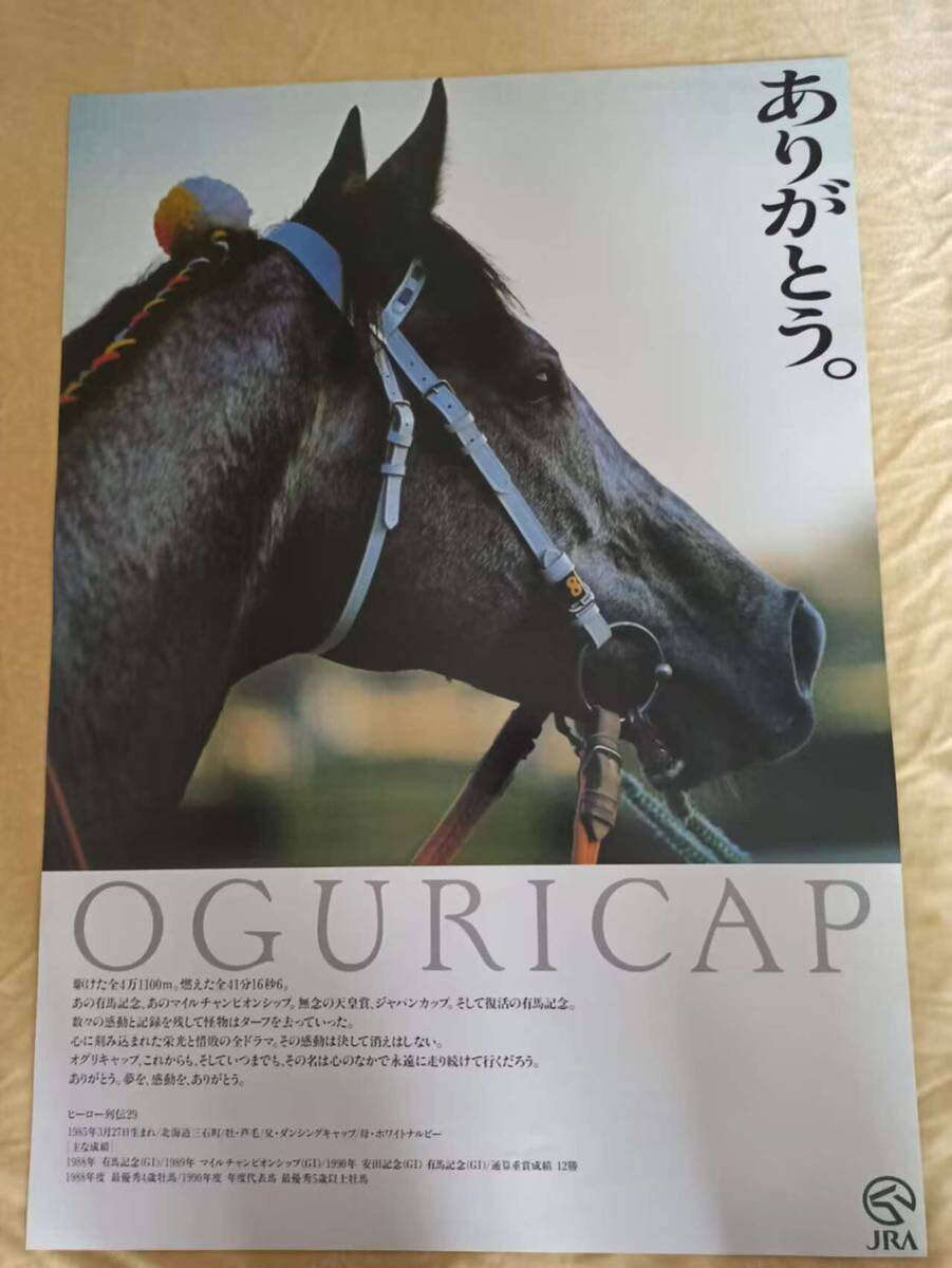 JRA ヒーロー列伝オグリキャップ OGURICAP 来場ポイント ポスターの画像1