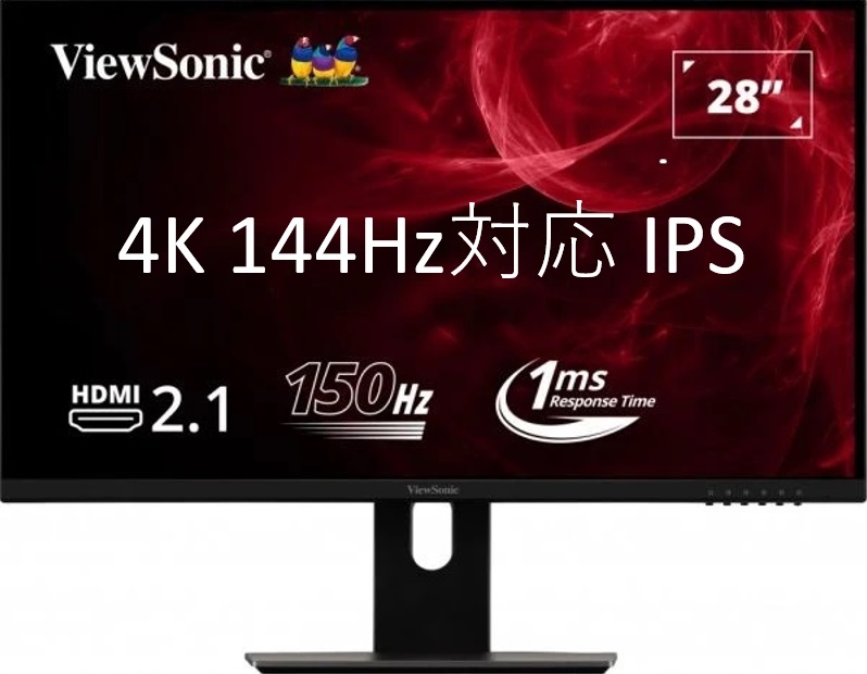 【保証残有】4Kゲーミングモニター 144Hz対応 米国ViewSonic社製 VX2882-4KP 3840x2160 28インチ IPS 購入時8万円 PS5 OKの画像1