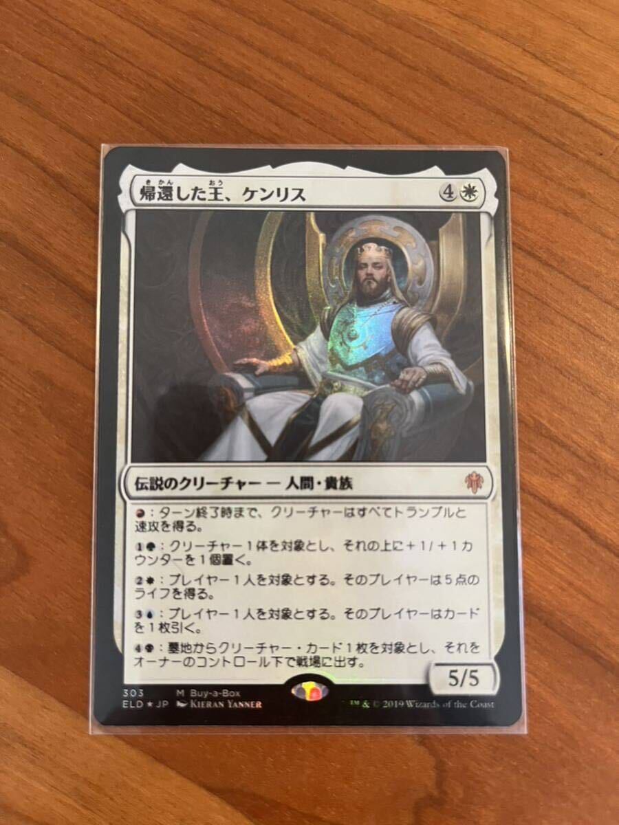 引退 MTG 帰還した王、ケンリス 日本語_画像1